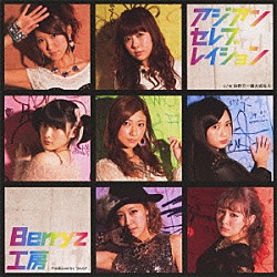 Ｂｅｒｒｙｚ工房「アジアン　セレブレイション」