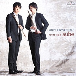 フルート・デュオ櫻舞 山内豊瑞 白石法久「プロヴァンス風組曲」