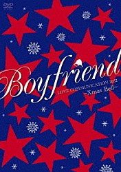 ＢＯＹＦＲＩＥＮＤ「ＢＯＹＦＲＩＥＮＤ　ＬＯＶＥ　ＣＯＭＭＵＮＩＣＡＴＩＯＮ　２０１２　～Ｘｍａｓ　Ｂｅｌｌ～」