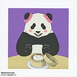 メイメイ（ＣＶ：花澤香菜）「バンブー・ランデヴー□」