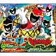鎌田章吾／高取ヒデアキ「獣電戦隊キョウリュウジャー　主題歌　ＶＡＭＯＬＡ！キョウリュウジャー／みんな集まれ！キョウリュウジャー」