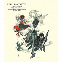 （ゲーム・ミュージック）「 ＦＩＮＡＬ　ＦＡＮＴＡＳＹ　ⅩⅠ　アドゥリンの魔境　オリジナル・サウンドトラック」