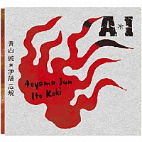 Ａ＊Ｉ「 Ａ＊Ｉ」