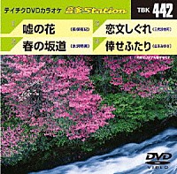 （カラオケ）「 音多Ｓｔａｔｉｏｎ」