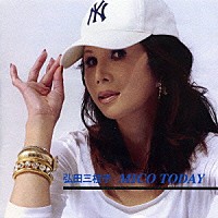 弘田三枝子「 Ｍｉｃｏ　Ｔｏｄａｙ」