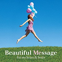 （Ｖ．Ａ．）「 ビューティフル・メッセージ　ｆｏｒ　ｍｙ　ｈｅａｒｔ　＆　ｂｏｄｙ」