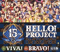 Ｈｅｌｌｏ！　Ｐｒｏｊｅｃｔ「 Ｈｅｌｌｏ！Ｐｒｏｊｅｃｔ　１５ｔｈ　ＡＮＮＩＶＥＲＳＡＲＹ　ＬＩＶＥ　２０１３　ＷＩＮＴＥＲ　～ＶＩＶＡ！・ＢＲＡＶＯ！～完全版」