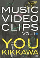 吉川友「 Ｍｕｓｉｃ　Ｖｉｄｅｏ　Ｃｌｉｐｓ　ｖｏｌ．１」