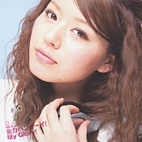 ＴＨＥ　ポッシボー「 全力バンザーイ！Ｍｙ　Ｇｌｏｒｙ！」