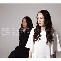 国吉亜耶子　ａｎｄ　西川真吾　Ｄｕｏ「 ＲＥＣＯＲＤ」