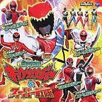 （キッズ）「 ＭＩＮＩアルバム　獣電戦隊キョウリュウジャー＆スーパー戦隊」
