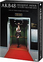 ＡＫＢ４８「 ＡＫＢ４８　リクエストアワーセットリストベスト１００　２０１３　スペシャルＤＶＤ　ＢＯＸ」