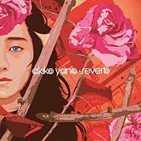 矢野顕子「 ｒｅｖｅｒｂ」