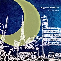 アストラルブルウ 「Ｎｅｇａｔｉｖｅ　Ｏｕｔｄｏｏｒ」