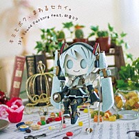 １９’ｓ　Ｓｏｕｎｄ　Ｆａｃｔｏｒｙ　ｆｅａｔ．初音ミク 「キミとボク、まわるセカイ。」