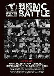 （Ｖ．Ａ．） ＮＡＩＫＡ　ＭＣ 晋平太 チプルソ ＳＩＭＯＮ　ＪＡＰ 磯友 ＴＫｄａ黒ぶち サイプレス上野「戦極ＭＣＢＡＴＴＬＥ　第５章新春　ＡＬＬ　ＳＴＡＲ　ＧＡＭＥ　－２０１３．１．２０－」