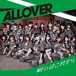 ＡＬＬＯＶＥＲ「戦いはこれから」