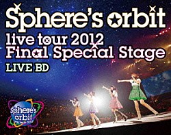 スフィア「～Ｓｐｈｅｒｅ’ｓ　ｏｒｂｉｔ　ｌｉｖｅ　ｔｏｕｒ　２０１２　Ｆｉｎａｌ　Ｓｐｅｃｉａｌ　Ｓｔａｇｅ～　ＬＩＶＥ　ＢＤ」