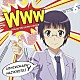 後ろから這いより隊Ｙ（余市）「ＷＷＷキャラクター・ソングシリーズ０６　後ろから這いより隊Ｙ（余市）」