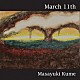 久米雅之 岡淳 片岡雄三 関根敏行 高瀬裕「Ｍａｒｃｈ　１１ｔｈ」