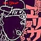 あがた森魚「誰もがエリカを愛してる」