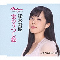 稼木美優「 雲のうつし絵　ｃ／ｗカノコユリの詩」