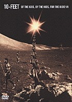 １０－ＦＥＥＴ「 ＯＦ　ＴＨＥ　ＫＩＤＳ，ＢＹ　ＴＨＥ　ＫＩＤＳ，ＦＯＲ　ＴＨＥ　ＫＩＤＳ！Ⅵ」