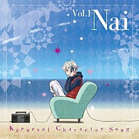 无（ＣＶ．下野紘）「 ＴＶアニメ『カーニヴァル』キャラクターソング　Ｖｏｌ．１　无（ＣＶ．下野紘）／キレイ」