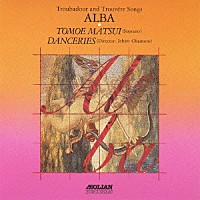 松井智恵　ダンスリー「 中世トルバドゥール、トルヴェールの愛の歌　暁の歌」