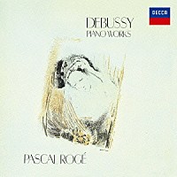 パスカル・ロジェ「 月の光／亜麻色の髪の乙女～ドビュッシー：ピアノ名曲集」
