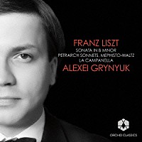 アレクセイ・グリュニュク「 フランツ・リスト：ピアノ・ソナタ，ペトラルカのソネット　他」