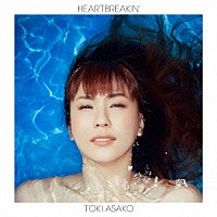 土岐麻子「 ＨＥＡＲＴＢＲＥＡＫＩＮ’」