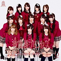 放課後プリンセス ジュリエット 君を好きな１００の理由 ２０１３ ｖｅｒｓｉｏｎ Trge 12 Shopping Billboard Japan