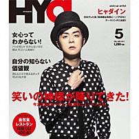 ヒャダイン 「笑いの神様が降りてきた！」