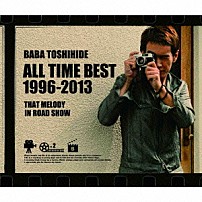 馬場俊英 「ＢＡＢＡ　ＴＯＳＨＩＨＩＤＥ　ＡＬＬ　ＴＩＭＥ　ＢＥＳＴ　１９９６－２０１３　～ロードショーのあのメロディ」