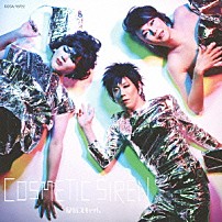 星屑スキャット 「コスメティック・サイレン」