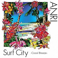 杏里 「Ｓｕｒｆ　Ｃｉｔｙ　－Ｃｏｏｏｌ　Ｂｒｅｅｚｅ－」