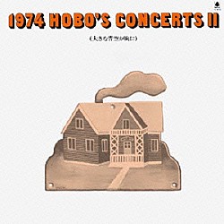 （オムニバス） 朝比奈逸人 林亭 佐藤博 シバ「～大きな青空が胸に～」