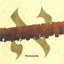 ジョン・ゾーン・マサダ「マサダ　１」