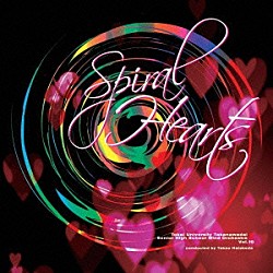 東海大学付属高輪台高等学校吹奏楽部 畠田貴生「スパイラル・ハーツ」