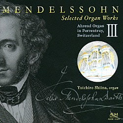 椎名雄一郎「メンデルスゾーン：オルガン作品集　～スイス・ポラントリュイのアーレント・オルガン　Ⅲ～」