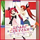 ＲＡＭＭに這いよるＹＹＹ「這いよれ！ニャル子さんＷ　エンディングソングシリーズ２」