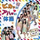 すイエんサーガールズ「ピカッと！アハッと！体操」