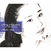 相田翔子「 Ｓｏｎｇ　Ｓｅｌｅｃｔｉｏｎ～２５ｔｈ　Ｃｅｌｅｂｒａｔｉｏｎ～」