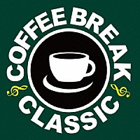 （クラシック）「 ＣＯＦＦＥＥ　ＢＲＥＡＫ　ＣＬＡＳＳＩＣ」