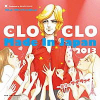 （Ｖ．Ａ．）「 ＣＬＯＣＬＯ　ＭＡＤＥ　ＩＮ　ＪＡＰＡＮ　２０１３～最後のマイ・ウェイ」