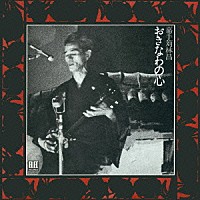 嘉手苅林昌「 おきなわの心」