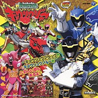 （キッズ）「 ＭＩＮＩアルバム　獣電戦隊キョウリュウジャー」
