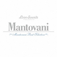 マントヴァーニ「 マントヴァーニ～ベスト・セレクション」