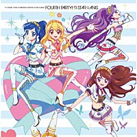 ＳＴＡＲ☆ＡＮＩＳ「 ＴＶアニメ／データカードダス『アイカツ！』挿入歌ミニアルバム　ＦＯＵＲＴＨ　ＰＡＲＴＹ！」